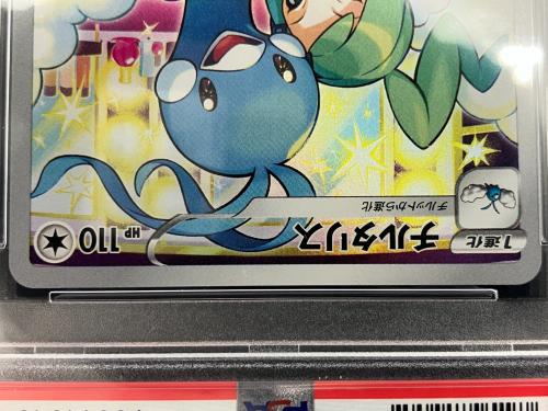 ポケモンカード チルタリス 074/068 CHR PSA10