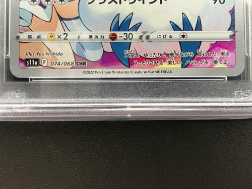 ポケモンカード チルタリス 074/068 CHR PSA10