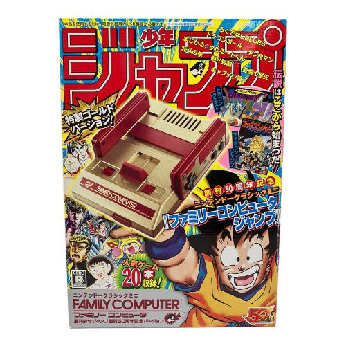 Nintendo(ニンテンドー) ニンテンドークラシックミニ  ファミリーコンピュータ 週刊少年ジャンプ創刊50周年記念バージョン CLV-101 HJE500378548