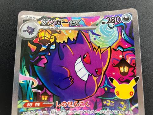 ポケモンカード ゲンガーex 131/103 SAR 拡張パック「30th CELEBRATION」