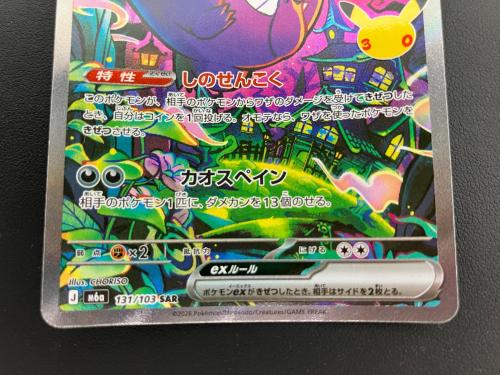 ポケモンカード ゲンガーex 131/103 SAR 拡張パック「30th CELEBRATION」