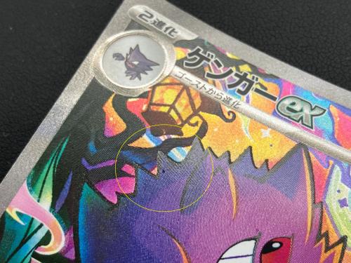 ポケモンカード ゲンガーex 131/103 SAR 拡張パック「30th CELEBRATION」