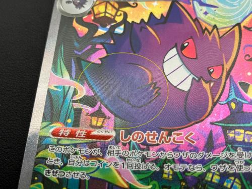 ポケモンカード ゲンガーex 131/103 SAR 拡張パック「30th CELEBRATION」