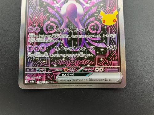 ポケモンカード ミュウツーex 128/103 SAR 拡張パック「30th CELEBRATION」