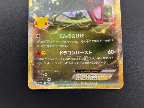 ポケモンカード レックウザEX 154/103 拡張パック「30th CELEBRATION」