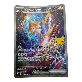 ポケモンカード ジラーチex 132/103 SAR 拡張パック「30th CELEBRATION」