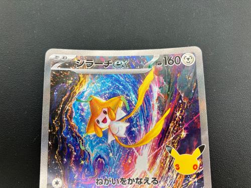 ポケモンカード ジラーチex 132/103 SAR 拡張パック「30th CELEBRATION」