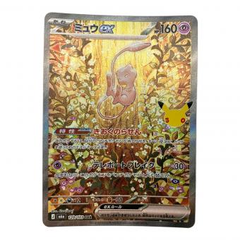 ミュウex ポケモンカード 129/103 SAR 拡張パック「30th CELEBRATION」