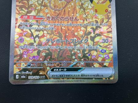 ミュウex ポケモンカード 129/103 SAR 拡張パック「30th CELEBRATION