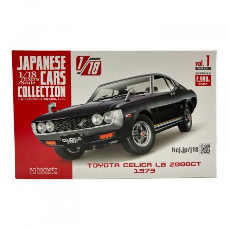 hachette(アシェット) ダイキャストカー 1/18エクストラスケール 国産