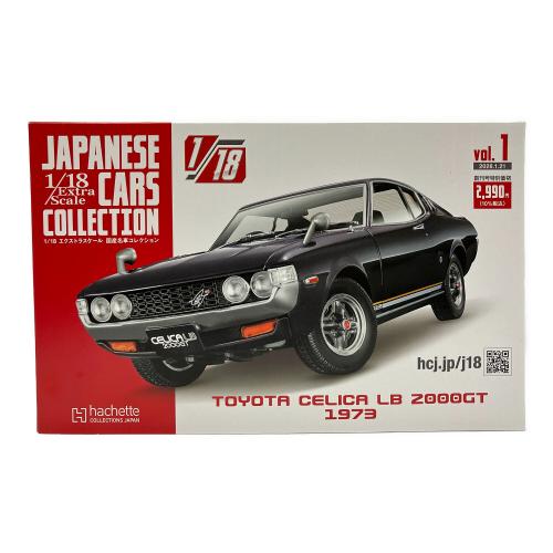 hachette(アシェット) ダイキャストカー 1/18エクストラスケール 国産名車コレクション vol.1 TOYOTA CELICA LB 2000GT 1973