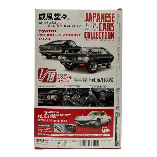 hachette(アシェット) ダイキャストカー 1/18エクストラスケール 国産名車コレクション vol.1 TOYOTA CELICA LB 2000GT 1973