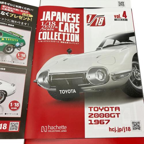 hachette(アシェット) ダイキャストカー 1/18エクストラスケール 国産名車コレクション vol.4 TOYOTA 2000GT 1967