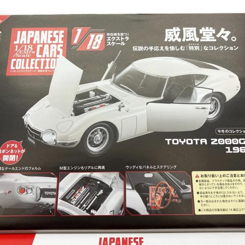 hachette(アシェット) ダイキャストカー 1/18エクストラスケール 国産名車コレクション vol.4 TOYOTA 2000GT 1967