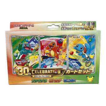 ポケモンカード 30th CELEBRATION カードセット フシギダネ・ヒトカゲ・ゼニガメ