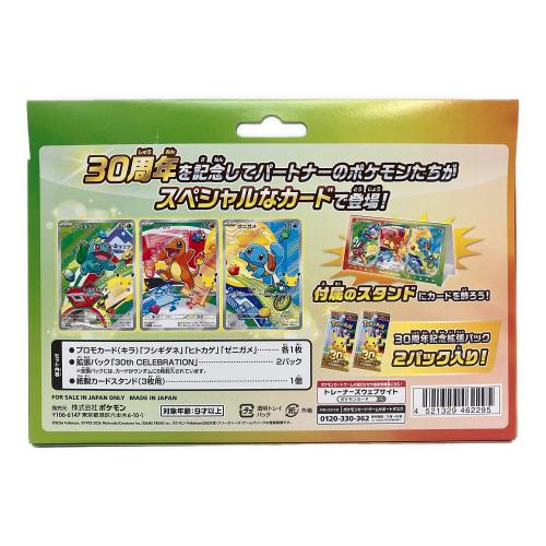 ポケモンカード 30th CELEBRATION カードセット フシギダネ・ヒトカゲ・ゼニガメ