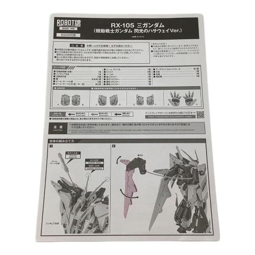 BANDAI SPIRITS(バンダイスピリッツ) ハイエンドフィギュア ROBOT魂 (Ka signature)〈SIDE MS〉 RX-105 Ξガンダム (機動戦士ガンダム 閃光のハサウェイVer.)