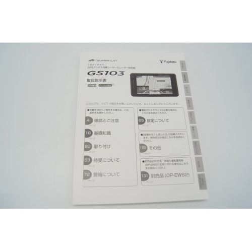 Yupiteru ユピテル レーザー レーダー探知機 Gs103 19年モデル トレファクonline