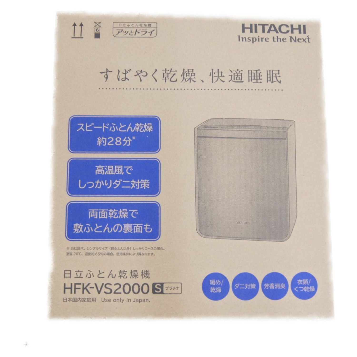 HITACHI (ヒタチ) 布団乾燥機 2019年製 HFK-VS2000 50Hz／60Hz