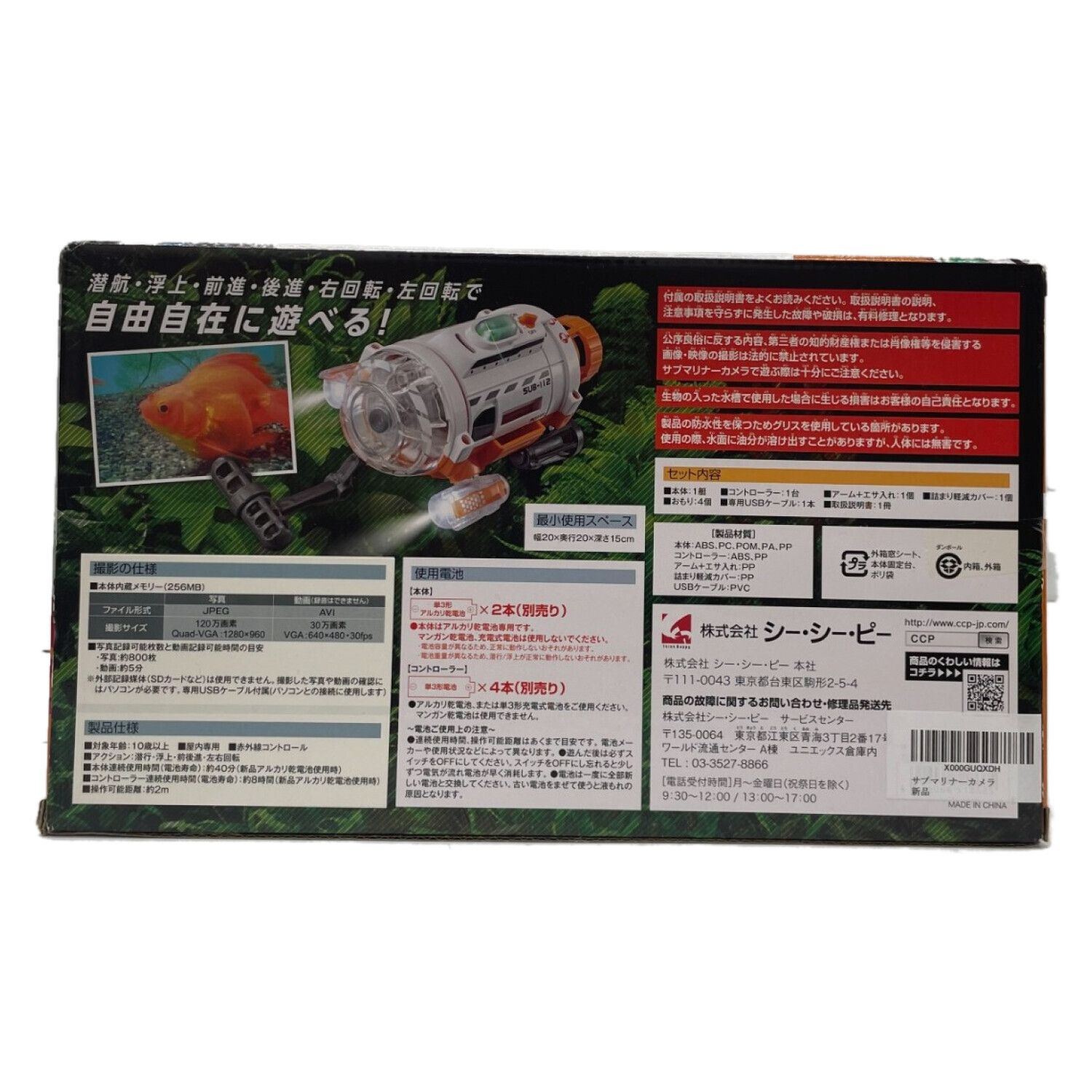 New限定品 シーシーピー サブマリナーカメラ 新品未開封 トイラジコン Labelians Fr