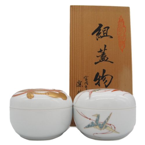 深川製磁 (フカガワセイジ) 和食器 組蓋物