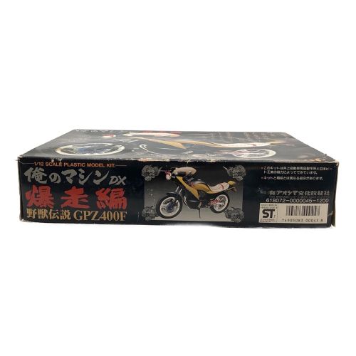 アオシマ 1/12 俺のマシンDX爆走編 野獣伝説-