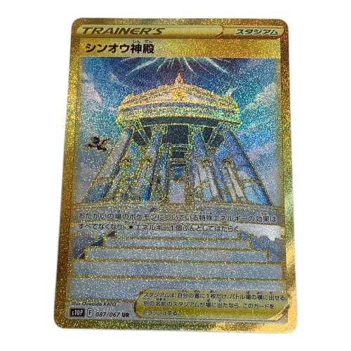 ポケモンカード 087/067 シンオウ神殿 UR
