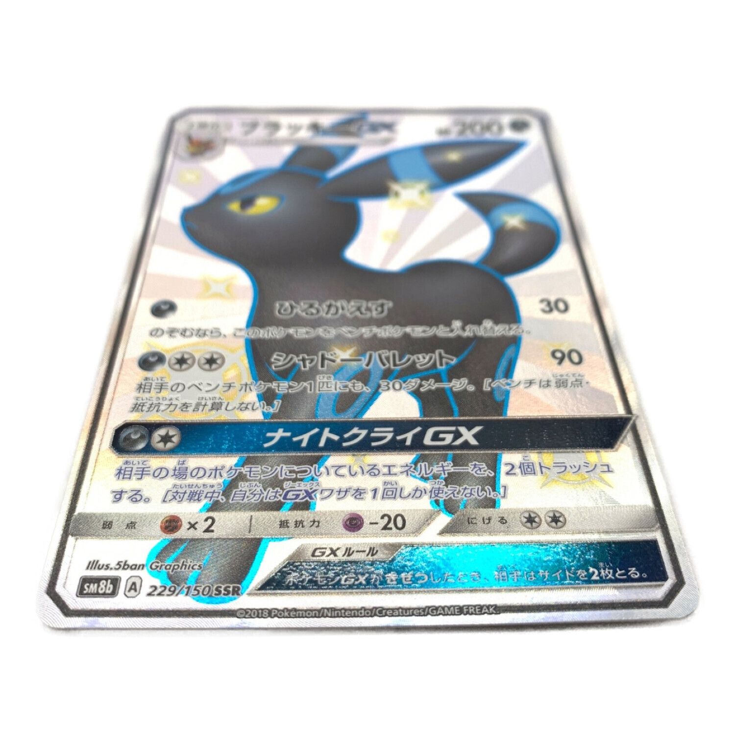 ①ポケカ ブラッキーGX SSR 229/150 イーブイズ - トレーディングカード