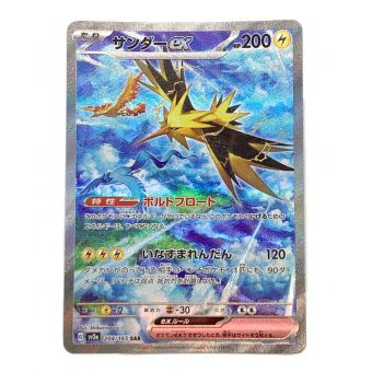 ポケモンカード サンダーex 204/165 SAR