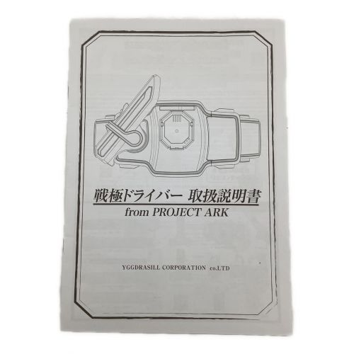 仮面ライダー鎧武(ガイム) (カメンライダーガイム) コンプリートセレクションモディフィケーション 戦極ドライバー プロジェクト・アークEDITION