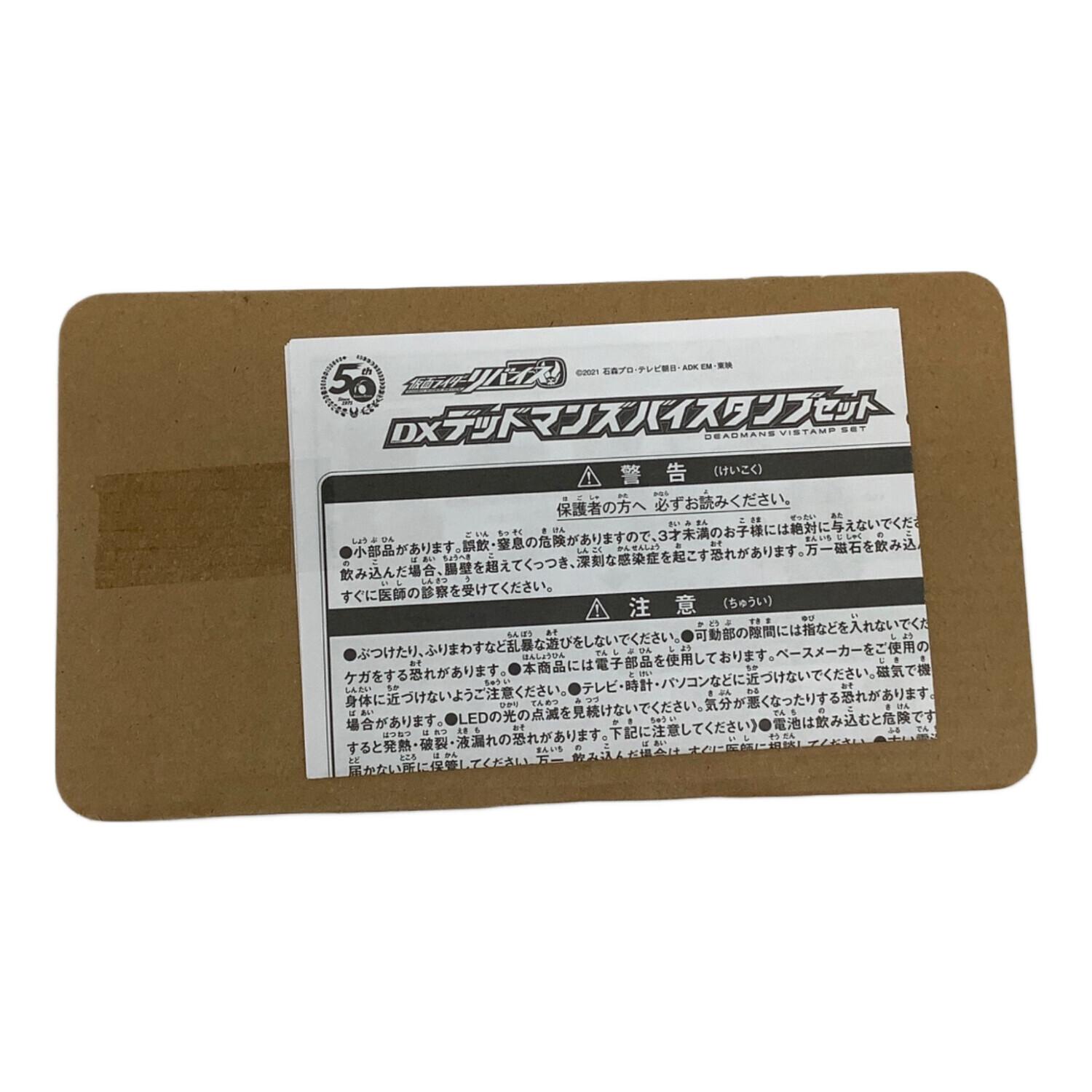 仮面ライダーリバイス (カメンライダーリバイス) DXデッドマンズバイ