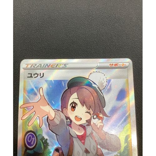 ポケモンカード @ SR ユウリ 276/184 SR｜トレファクONLINE