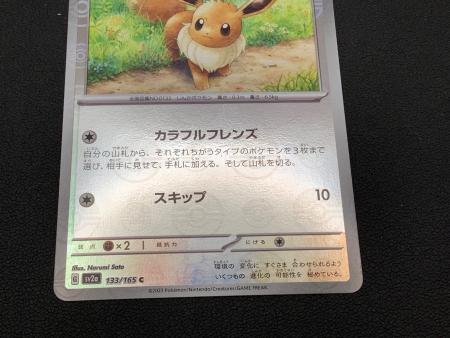 ポケモンカード イーブイ ミラーモンスターボール 133/165 151