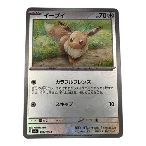 ポケモンカード イーブイ ミラーモンスターボール 133/165　151