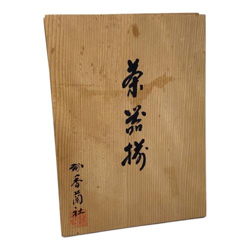 香蘭社 (コウランシャ) 湯呑み揃え