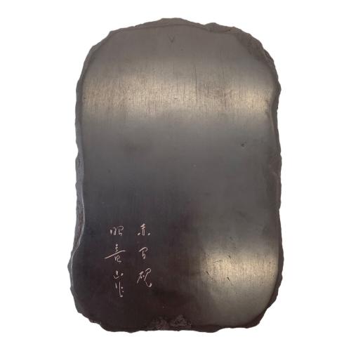 赤間紫金石 銘石紫金石赤間硯 昭竜山作