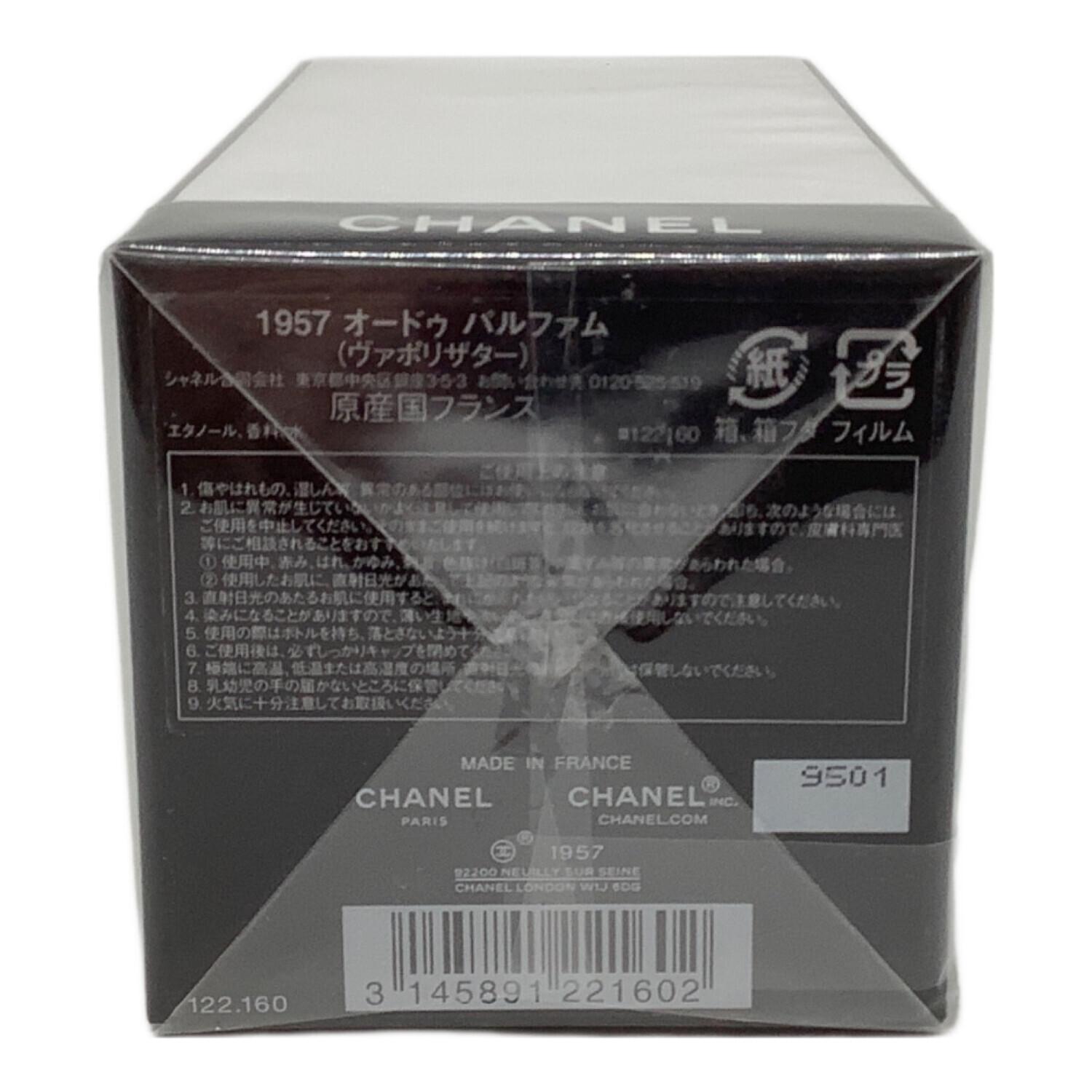 CHANEL (シャネル) オードパルファム 1957 オードゥ パルファム 75ml