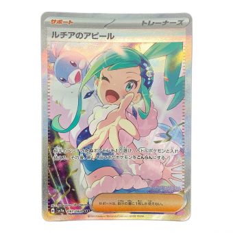 ルチアのアピール  091/064 SAR　ポケモンカード