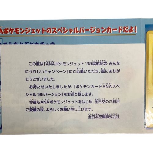  2枚/ANAポケモンジェット’99就航記念 ・みんなにうれしいキャンペーン第1弾 ANAスペシャルバージョン 99 ポケモンカード