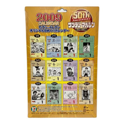 サンデー&マガジン50周年 セブンイレブン 限定品