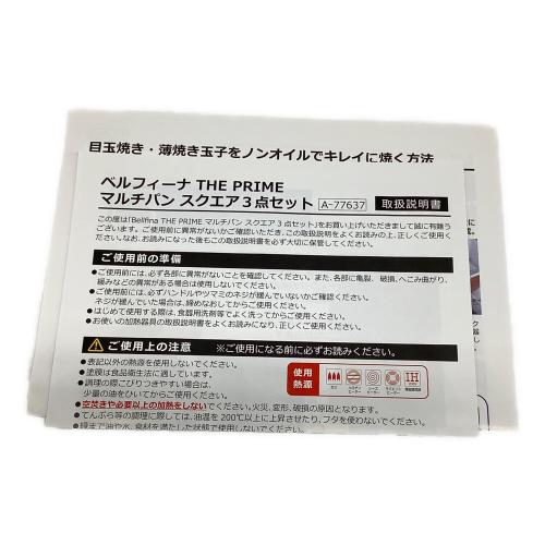 Bellfina (ベルフィーナ) マルチパン スクエア 3点セット