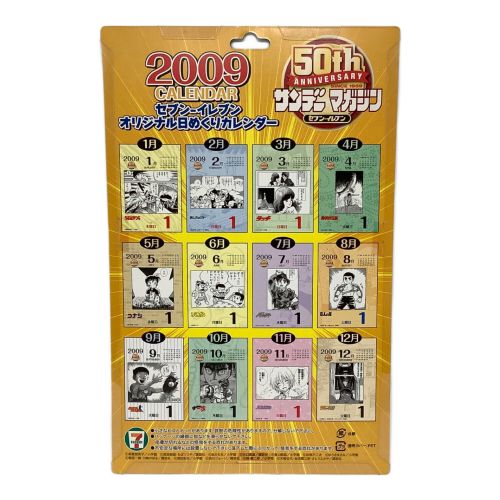 サンデー&マガジン50周年 セブンイレブン 限定品