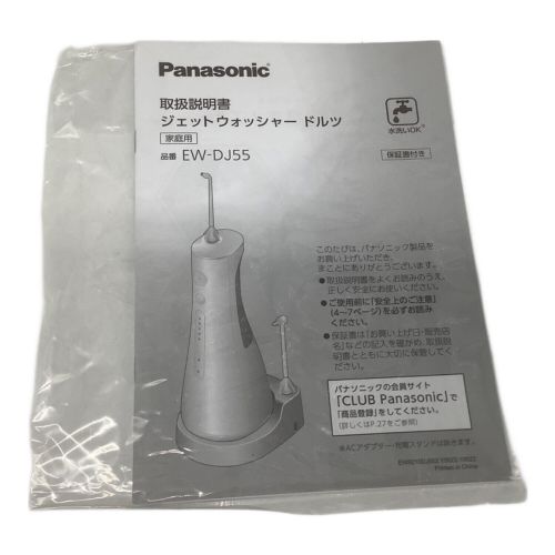 Panasonic (パナソニック) ジェットウォッシャー EW-DJ55