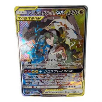 ポケモンカード レシラム＆ゼクロムGX(SA) 064/049 SR　ドリームリーグ