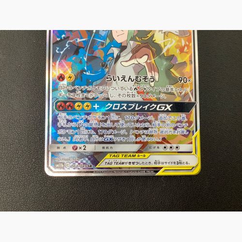 ポケモンカード レシラム＆ゼクロムGX(SA) 064/049 SR　ドリームリーグ