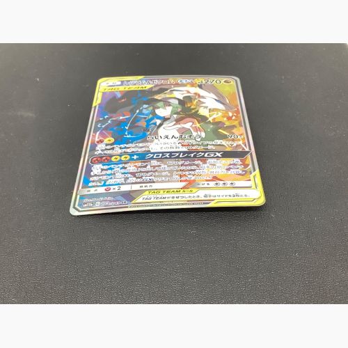 ポケモンカード レシラム＆ゼクロムGX(SA) 064/049 SR　ドリームリーグ