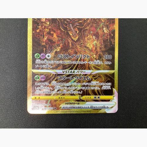 ポケモンカード ギラティナVSTAR 261/172 URハイクラスパック VSTARユニバース