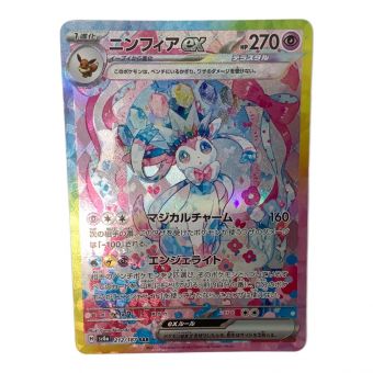 ポケモンカード ニンフィアex 212/187 SARテラスタルフェスex