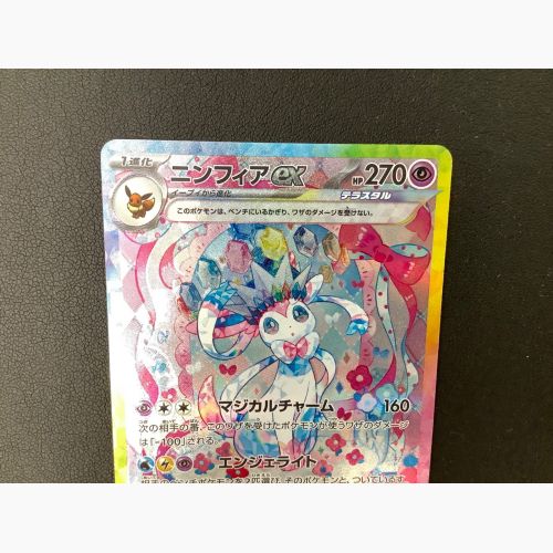 ポケモンカード ニンフィアex 212/187 SARテラスタルフェスex