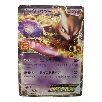 ミュウツーEX 022/025　P　ポケモンカード